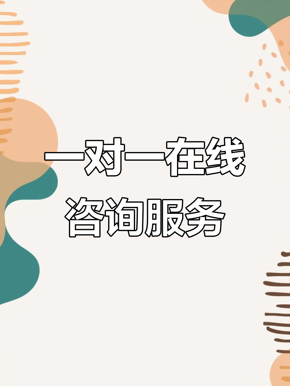 在線咨詢系統設計揭秘 如何構建高效穩定的一對一即時通訊信息服務平臺