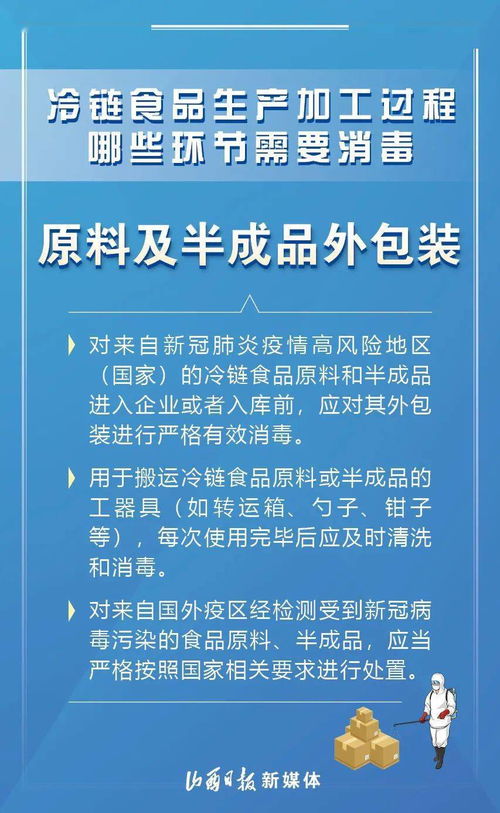 強(qiáng)化冷鏈?zhǔn)称飞a(chǎn)經(jīng)營(yíng)全鏈條防疫，筑牢外防輸入安全屏障